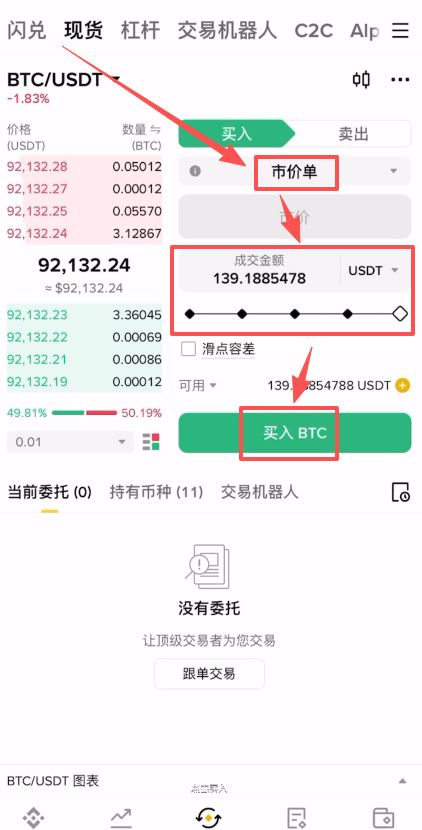 币安现货交易怎么操作？_图5