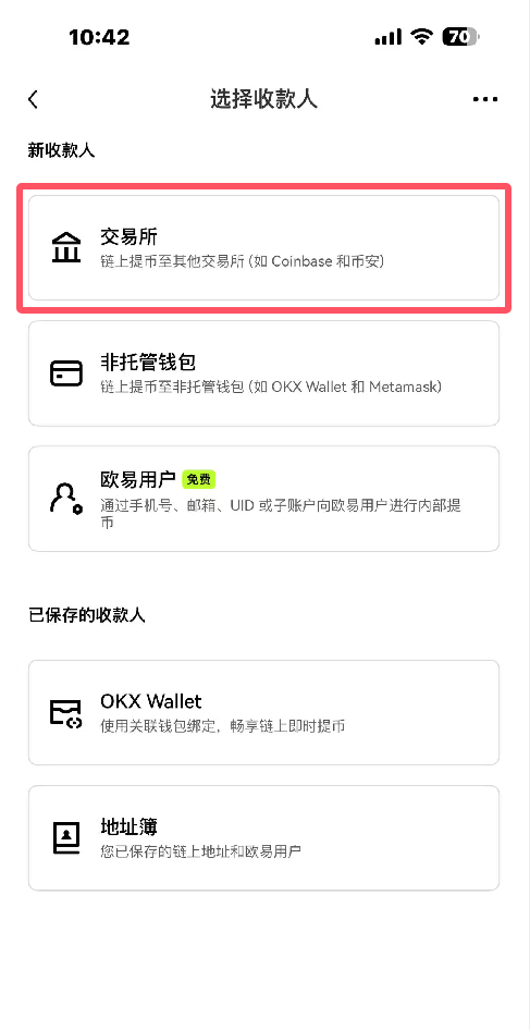 第二步：欧易APP提币_图3