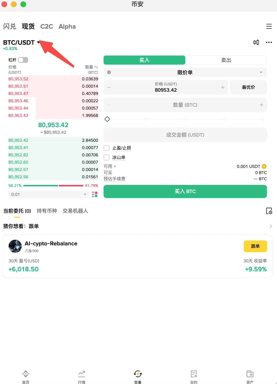5. 购买比特币