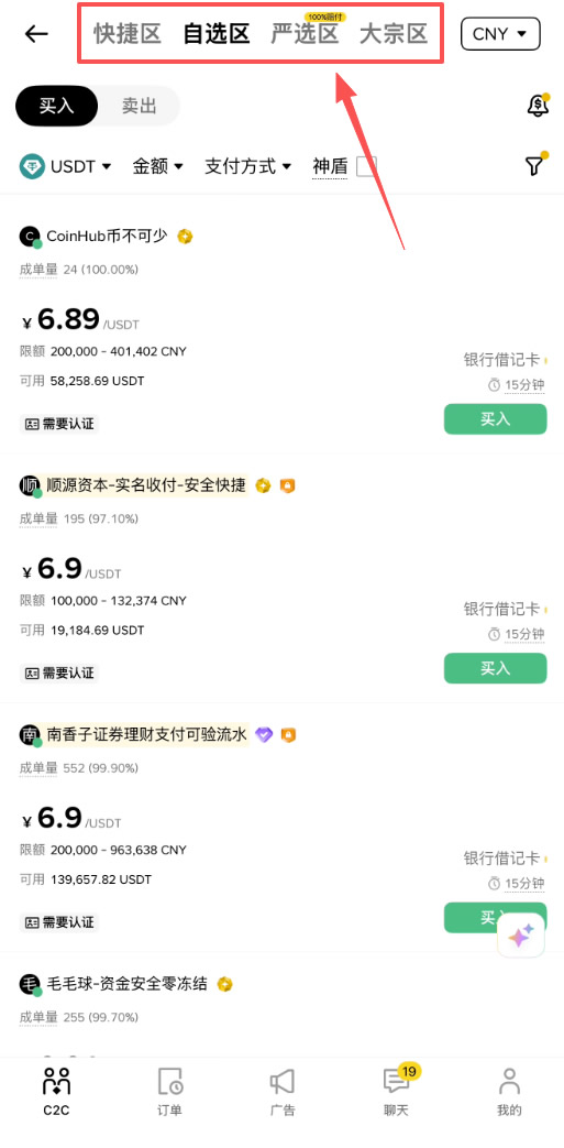 2026年币安入金教程:C2C交易完整指南,3分钟学会人民币购买USDT
