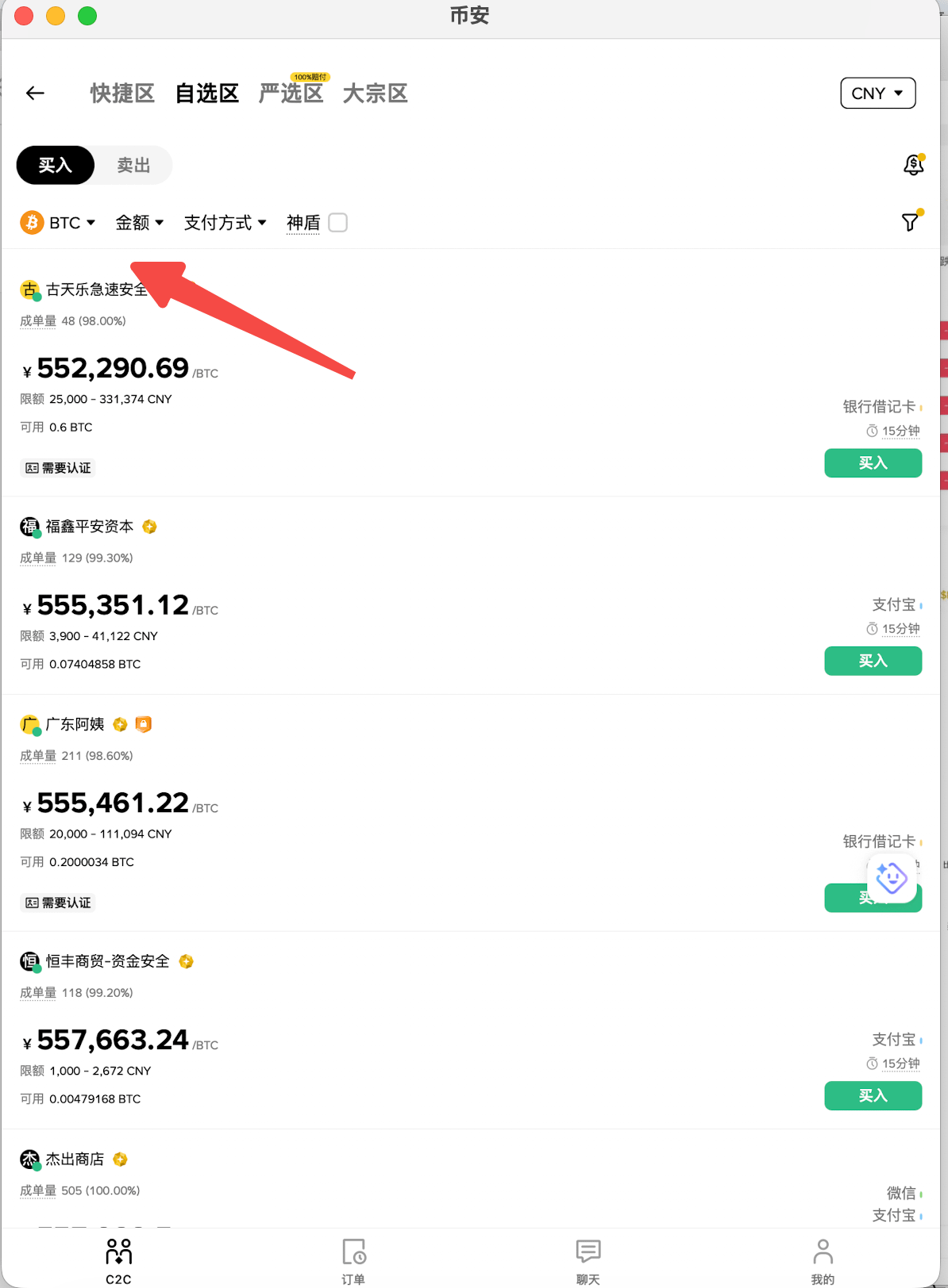 5. 购买比特币_图2
