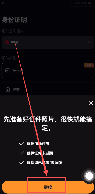 步骤四：身份认证（KYC）完整指南_图4