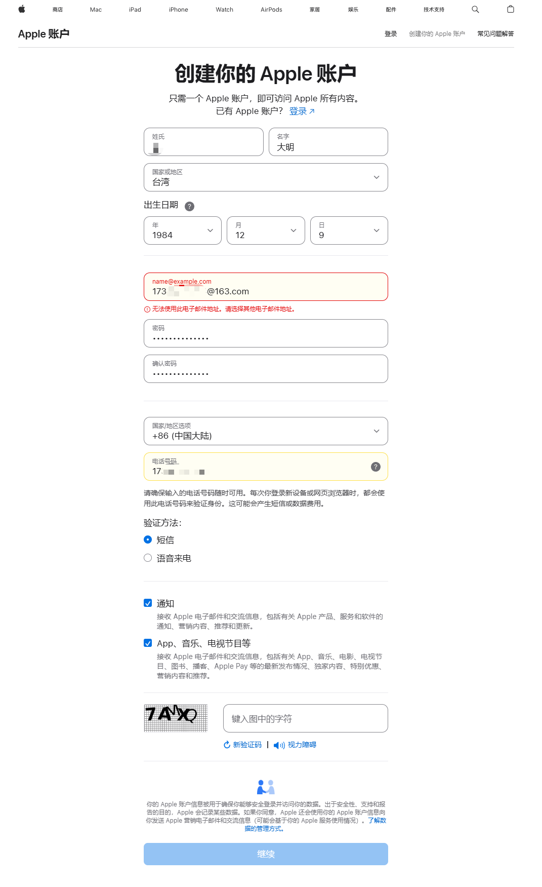 Apple ID获取教程_图2