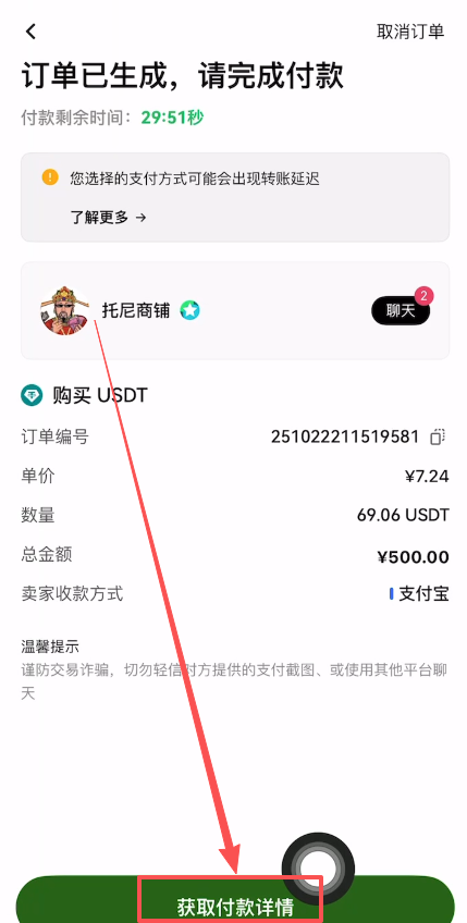 进入C2C买币专区_图8