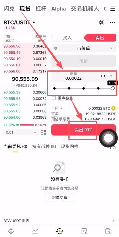 币安比特币兑换人民币的详细教学_图3