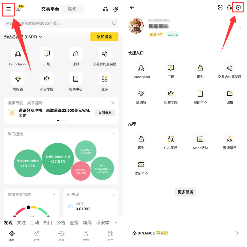 2.提现地址白名单设置操作步骤