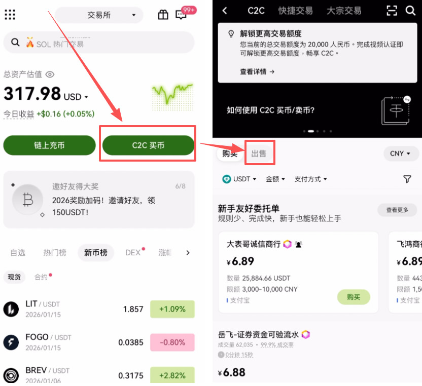 加密货币提现流程