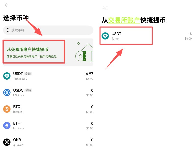 把USDT从欧易交易所转到Web3钱包教程_图2