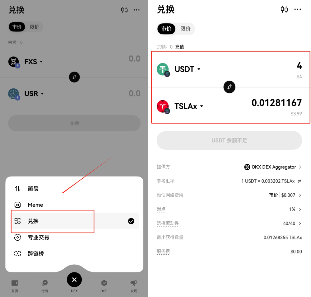 OKX Web3代币化股票教学教学
