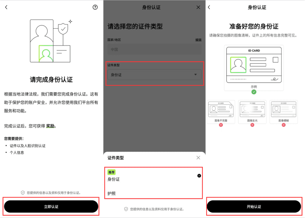 第二步：完成身份认证（KYC）_图2