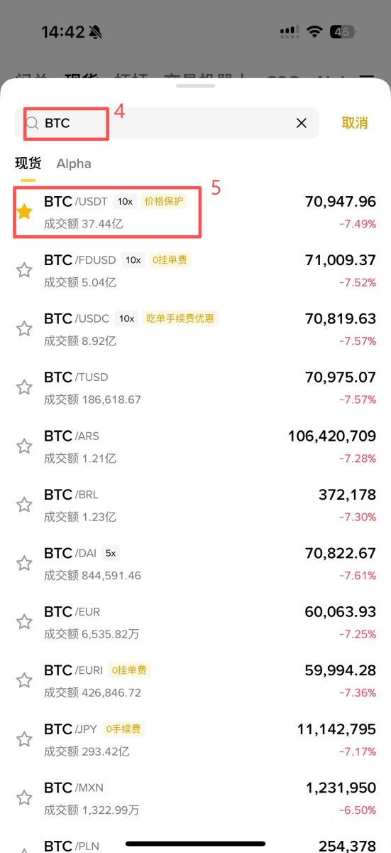 第四步:现货交易购买比特币_图2