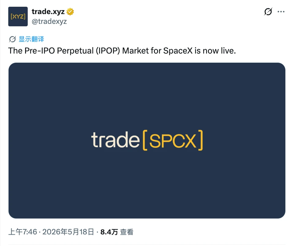 Pre-IPO 新战事:上市前夜,$SPCX 已被推到 2.5 万亿