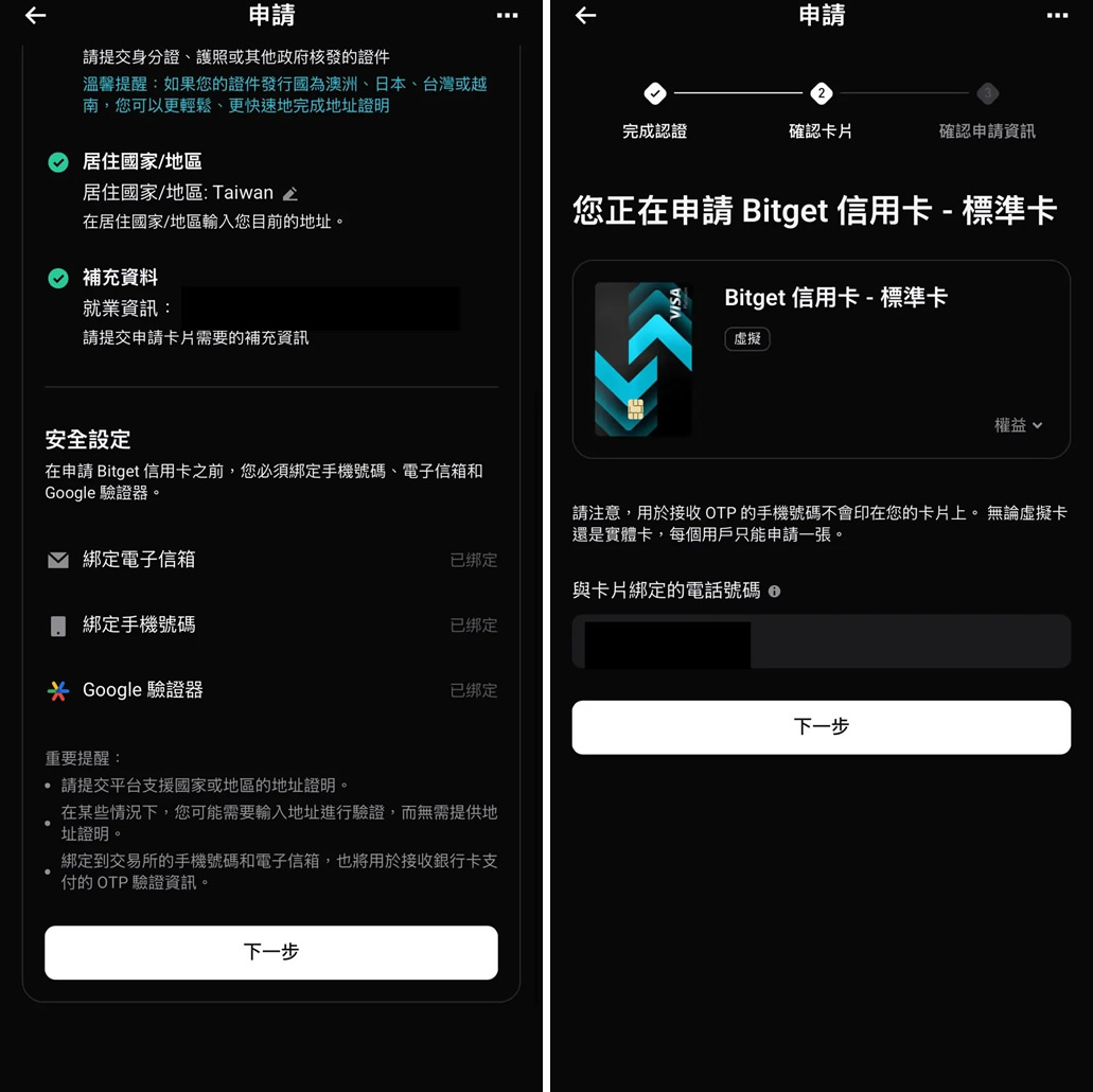 Bitget信用卡申请教学：亚太版 Visa 加密U卡2026申请操作流程