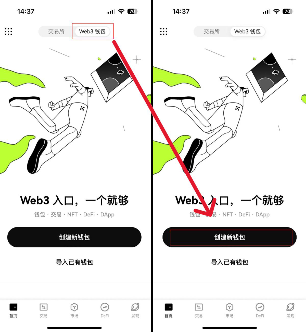 创建或导入钱包
