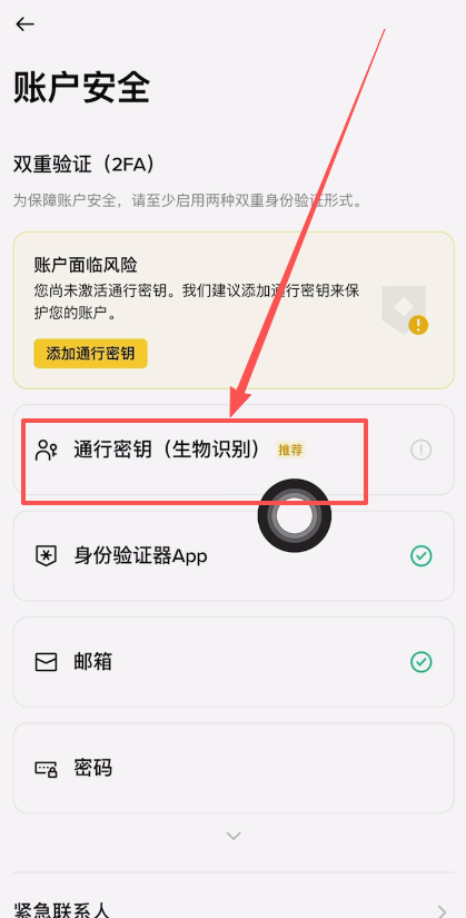 必做2：毕安怎么添加通行密钥？_图4