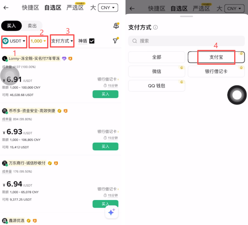 3. 筛选支持支付宝支付的卖家
