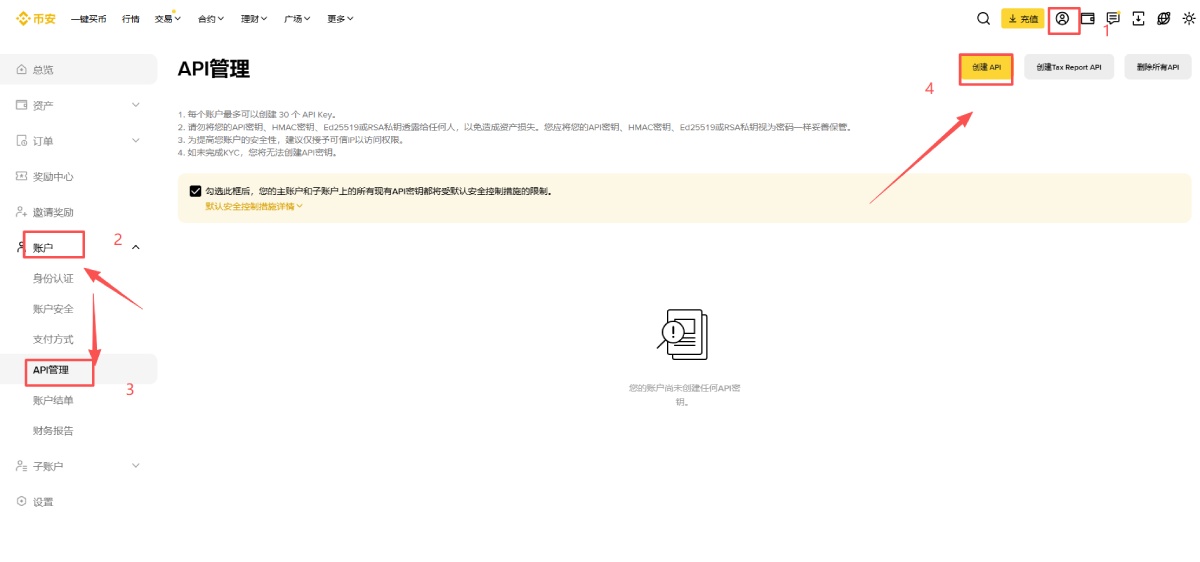 进入币安 API 页面