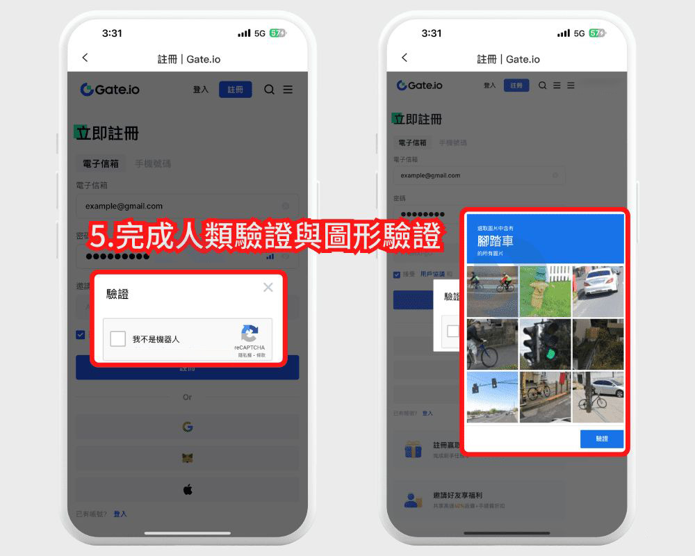注册步骤三：完成人类验证与图形验证