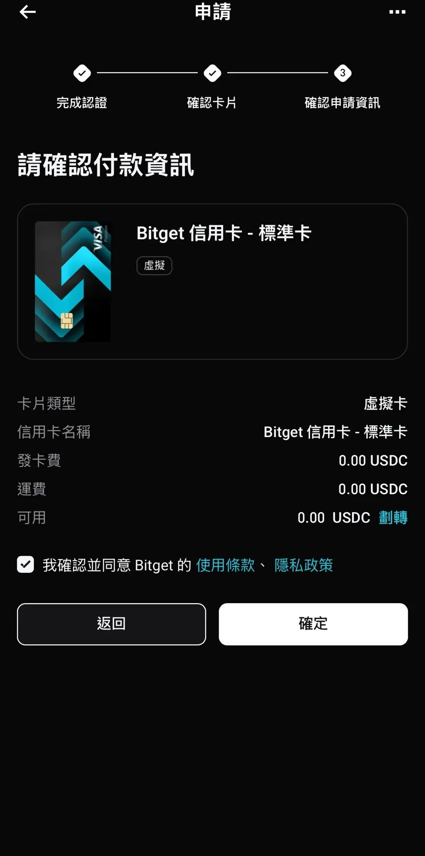 Bitget信用卡申请教学：亚太版 Visa 加密U卡2026申请操作流程