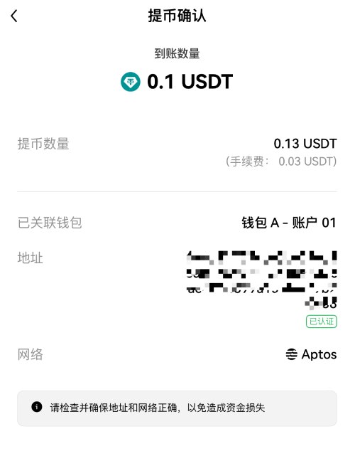把USDT从欧易交易所转到Web3钱包教程_图5