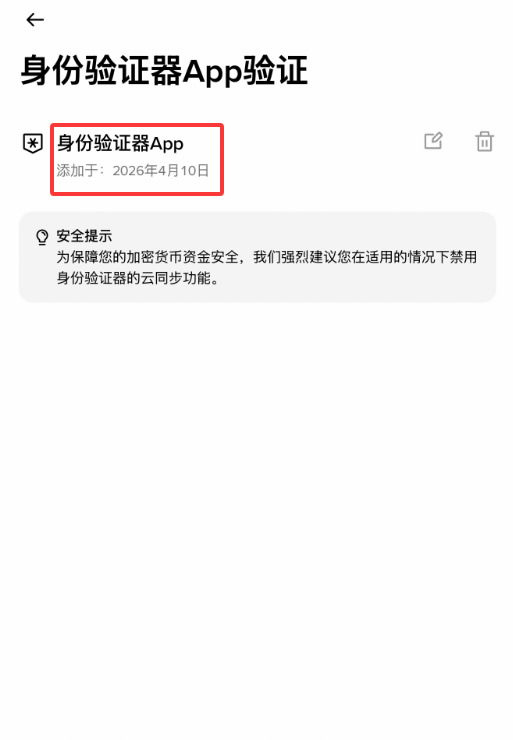 1.双重验证:绑定身份验证器(2FA)_图9