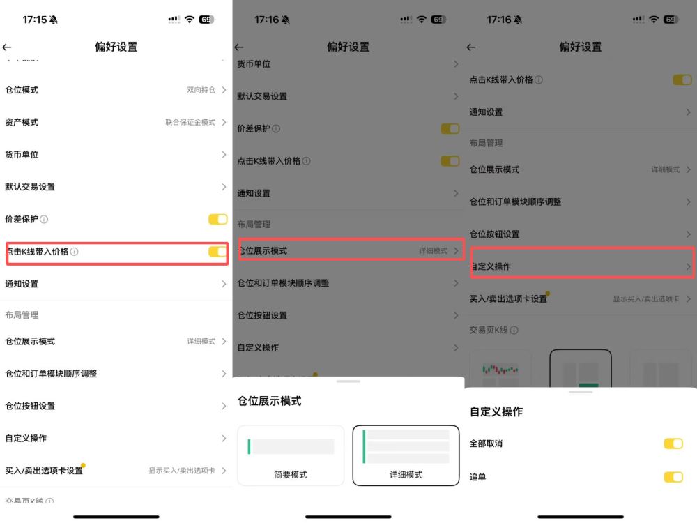 合约界面显示怎么设置?
