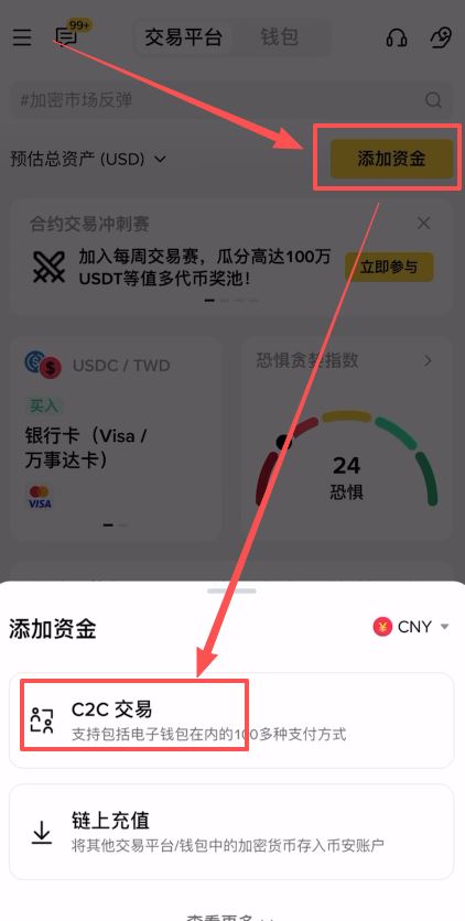进入C2C交易区