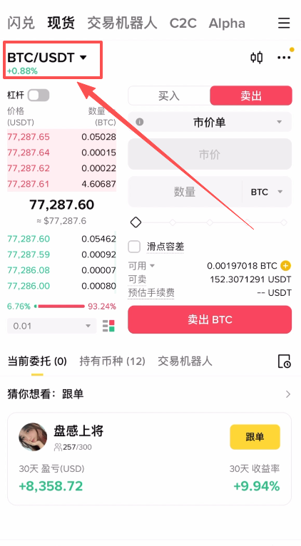BTCUSDT是什么意思？2026币圈交易对详解
