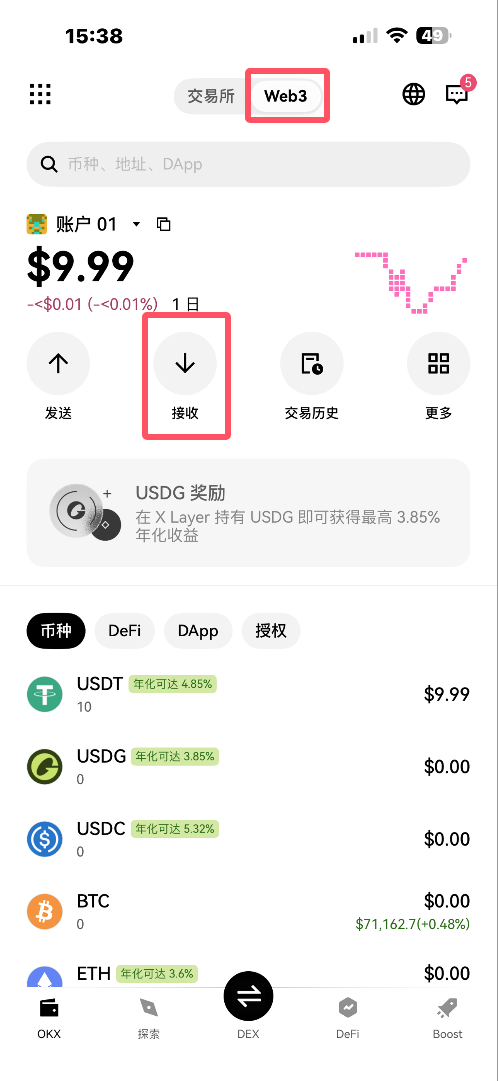 欧易OKX 出金方式一：钱包转帐