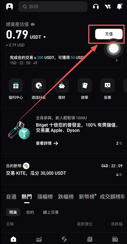 方法三：从其他交易所转币（手续费最低）