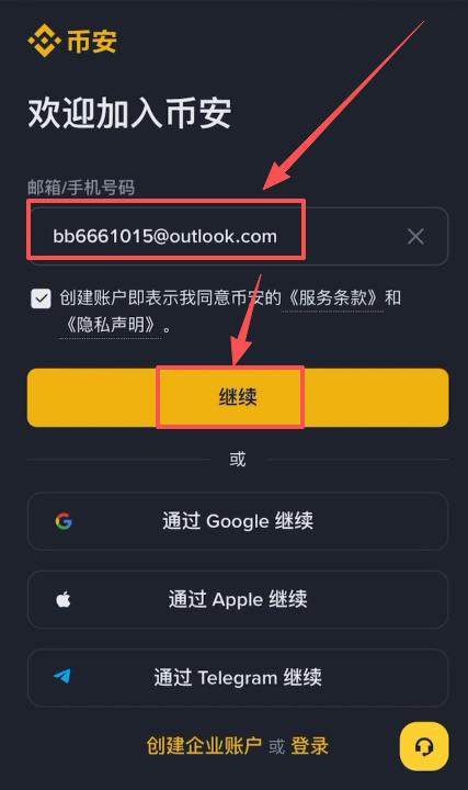 币安账户注册详细步骤_图3