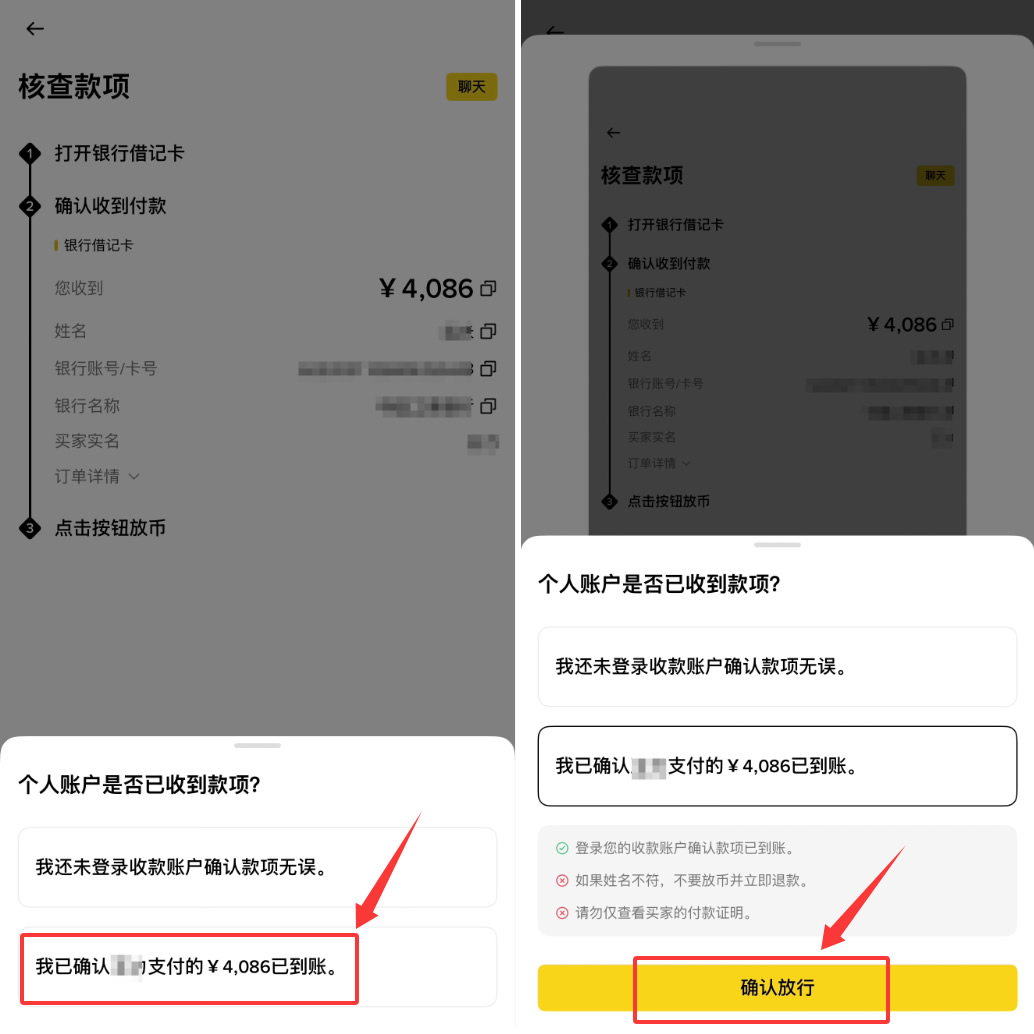 确认放币,完成交易_图2