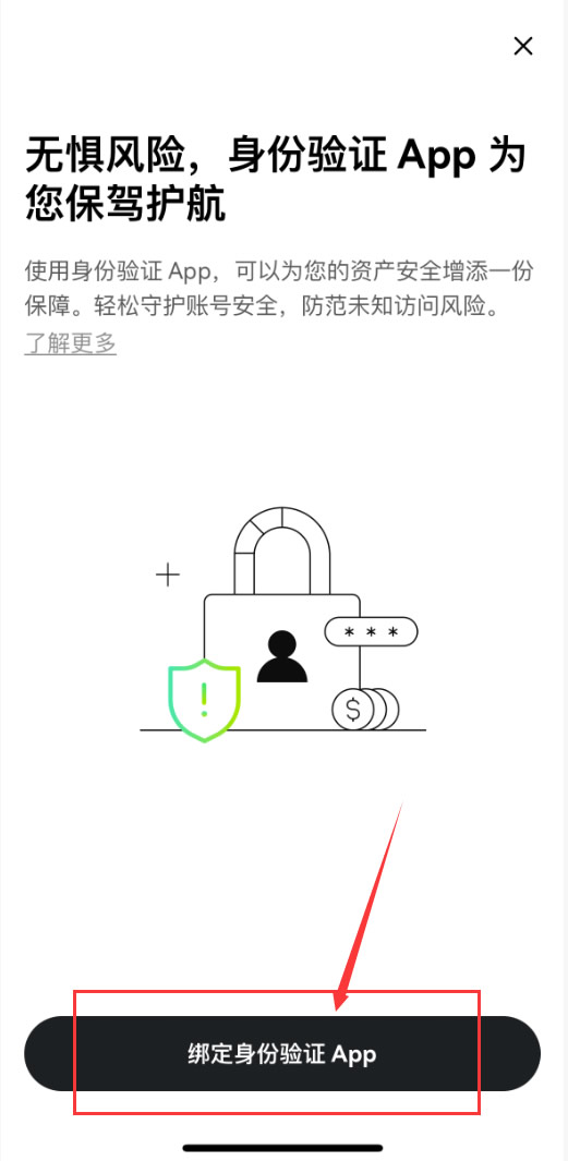 （三）账户安全设置（强烈建议完成注册后立即开启）_图4