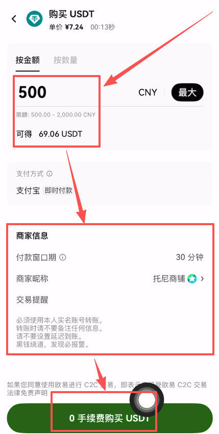 进入C2C买币专区_图7