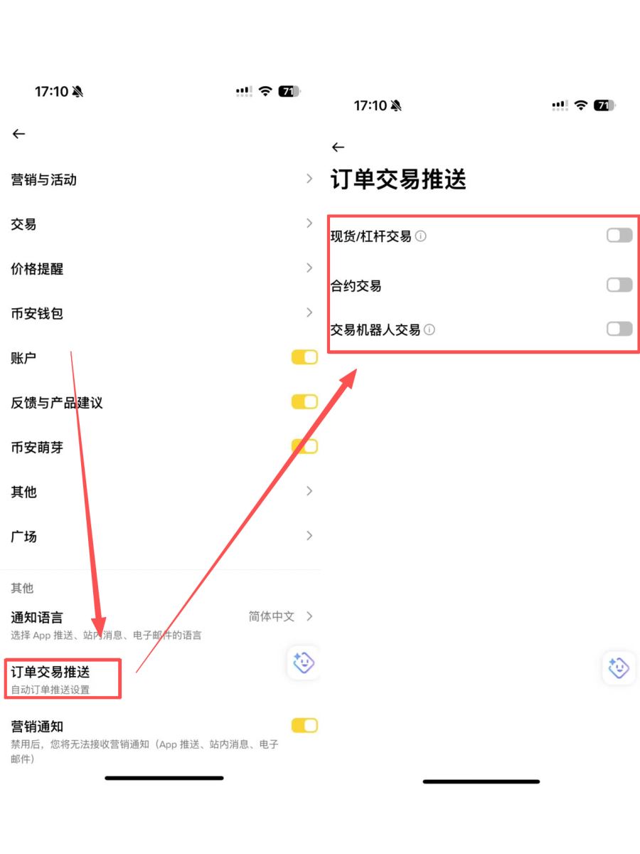 通知设置怎么配置?_图2