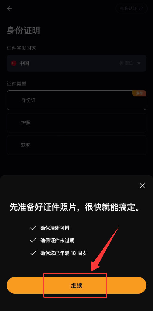 第 2 步：完成 KYC 身份验证_图4