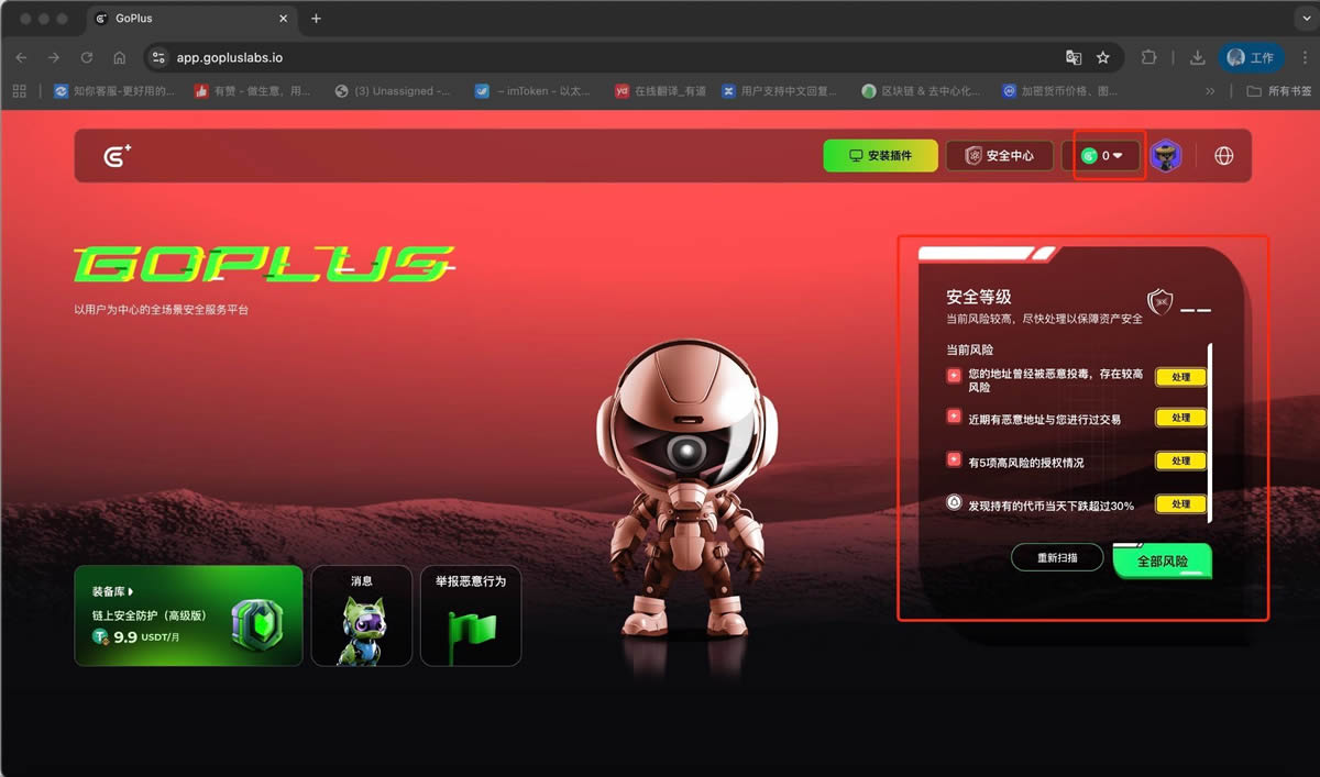 Step4：查看账户安全状态