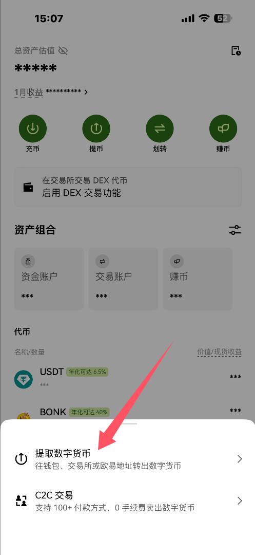 欧易OKX 出金方式一：钱包转帐_图6