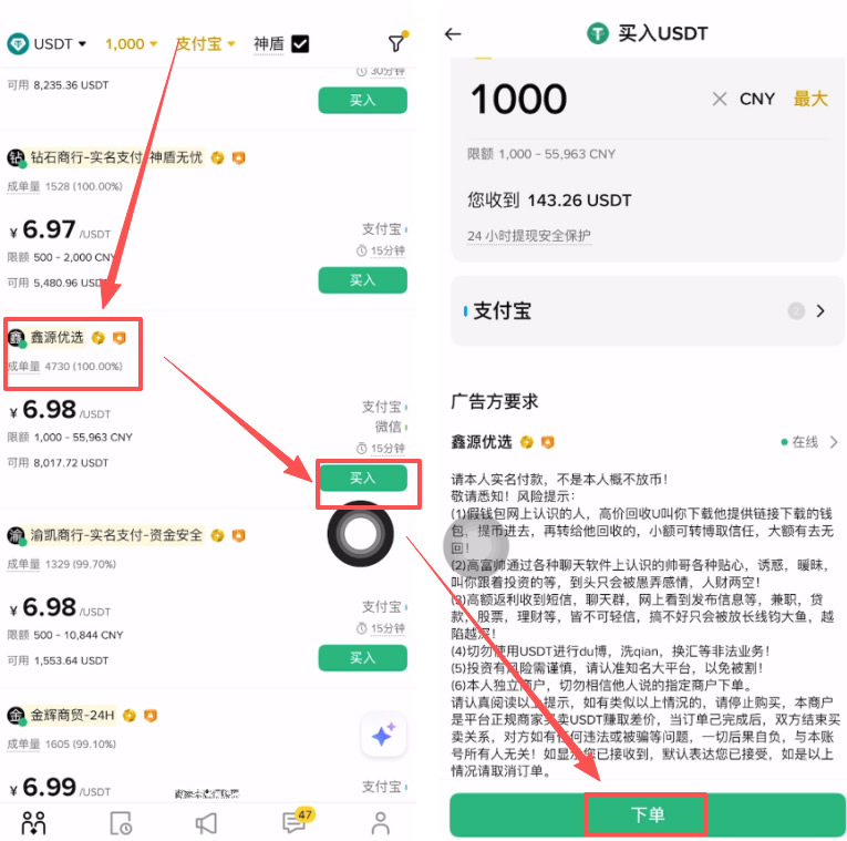 币安 C2C 图解教学_图 5