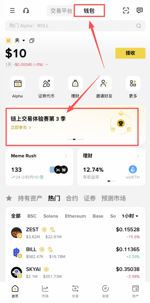 币安App正在进行的最新活动及其详细参与教程