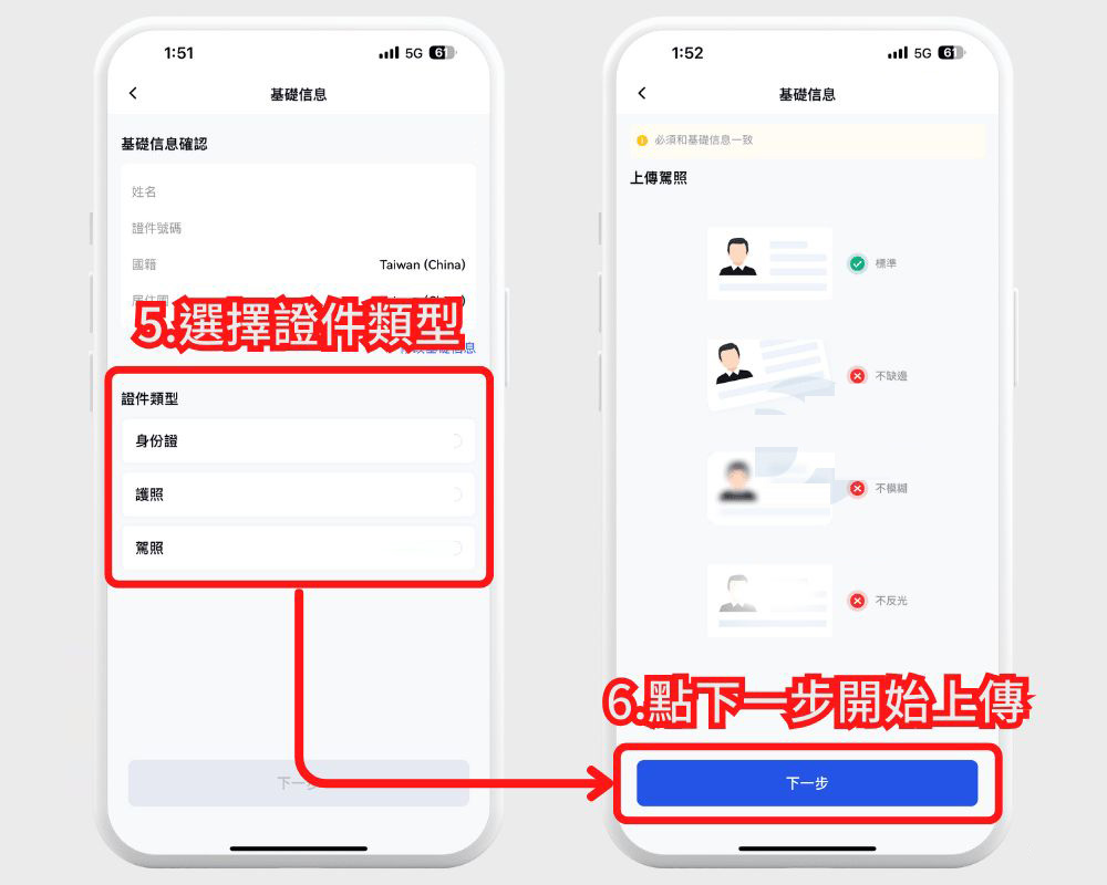 Gate.io KYC 认证步骤三：选择证件类型