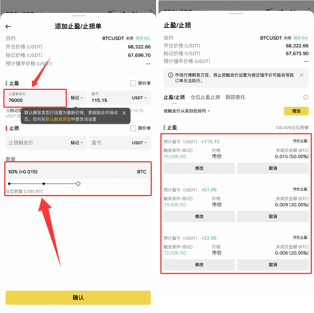 合约交易止盈止损怎么设置？币安合约交易止盈止损设置全攻略