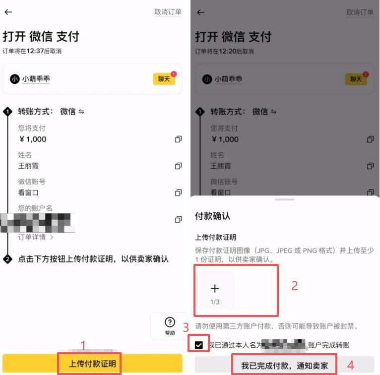 第四步：上传凭证与完成放币