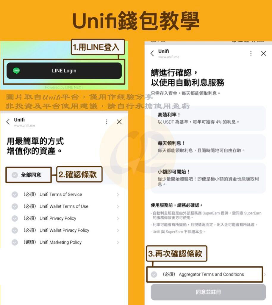 Unifi 钱包注册教学_图2