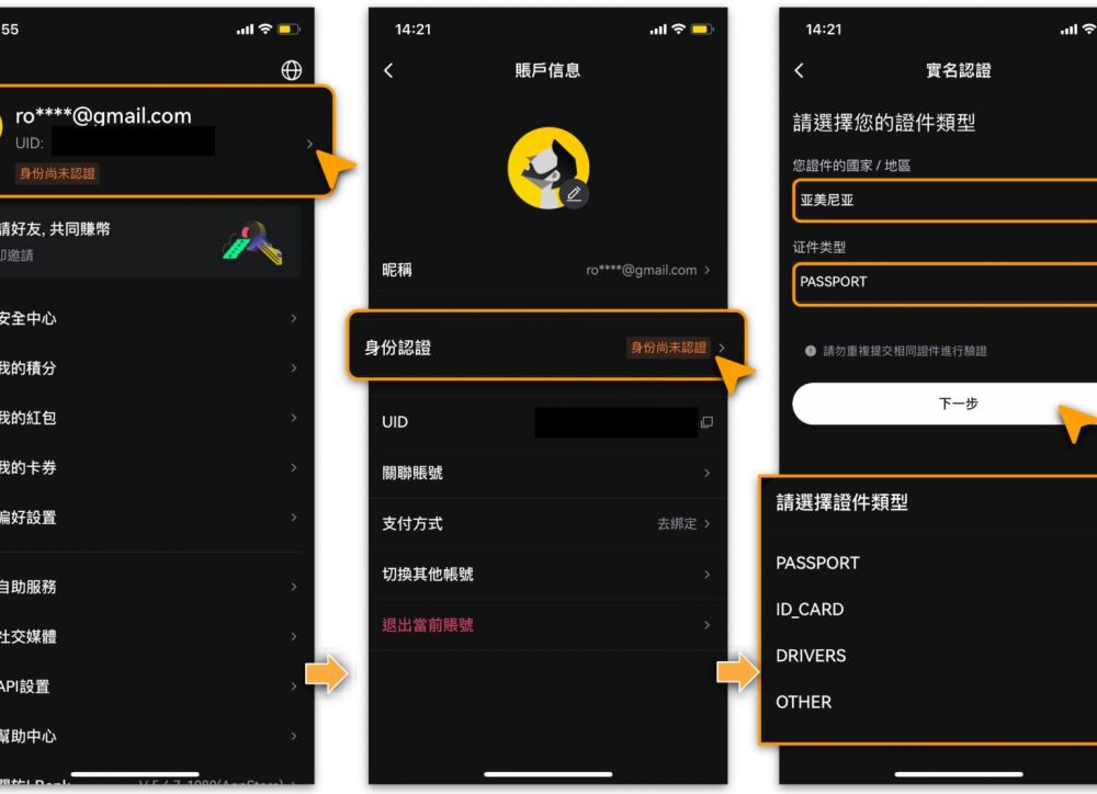 第一步 — 进入”身份认证”页面