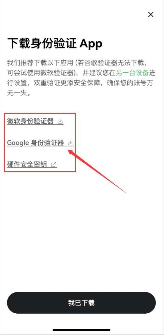 在欧易App内下载安装_图4