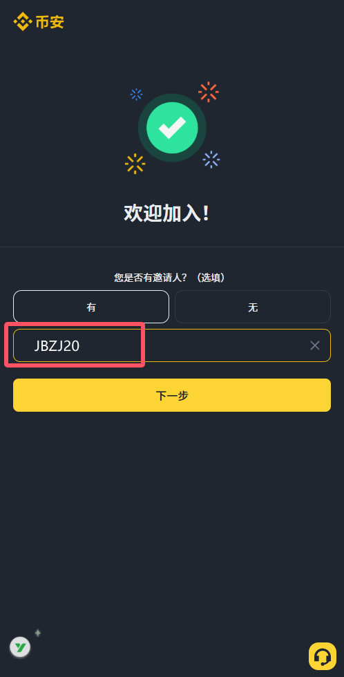 1. 注册并登录币安账户_图5