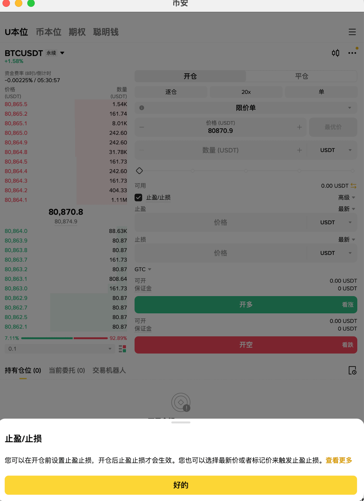 5. 注意风险管理