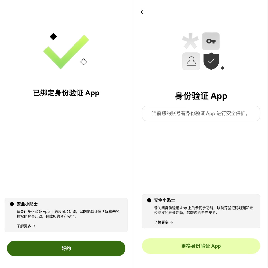 身份验证APP设置_图8
