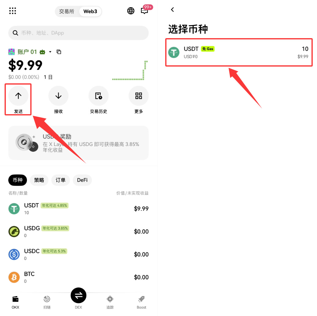 欧易Web3钱包怎么转账USDT？欧易Web3钱包USDT转账完整流程
